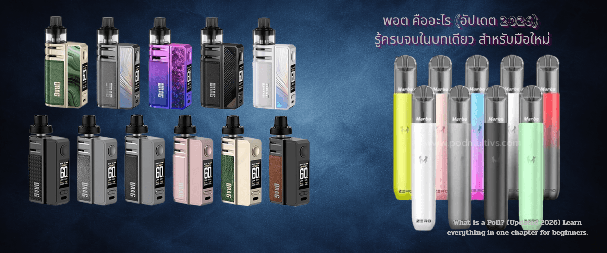 พอต คืออะไร (อัปเดต 2026) รู้ครบจบในบทเดียว สำหรับมือใหม่