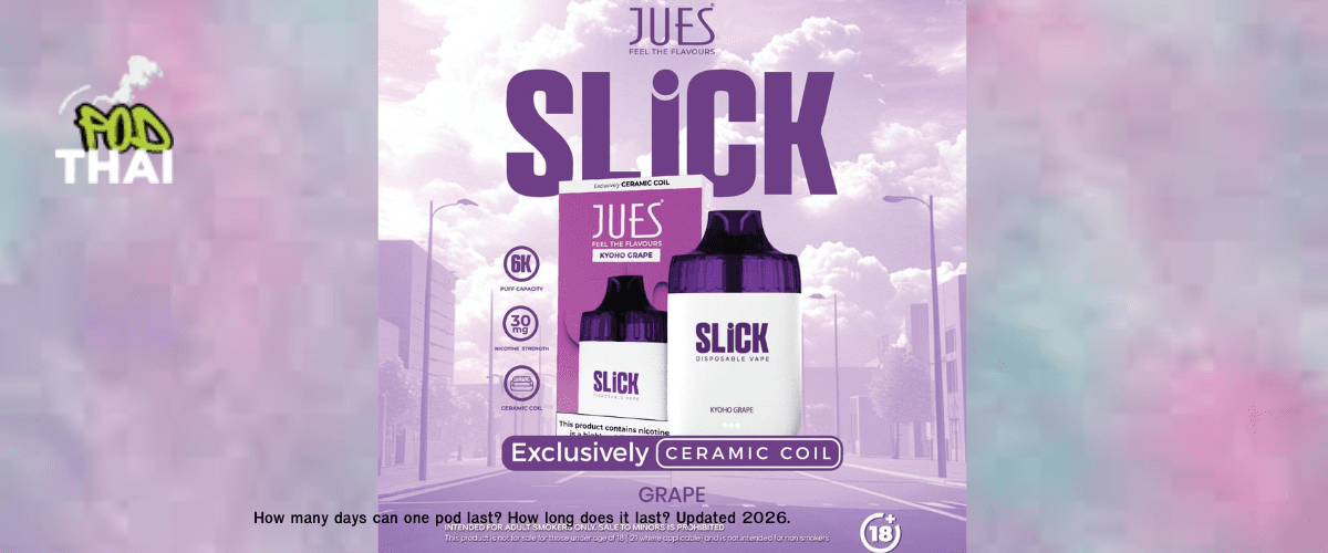 พอต 1 ตัว ดูดได้กี่วัน ใช้ได้นานแค่ไหน อัปเดต 2026